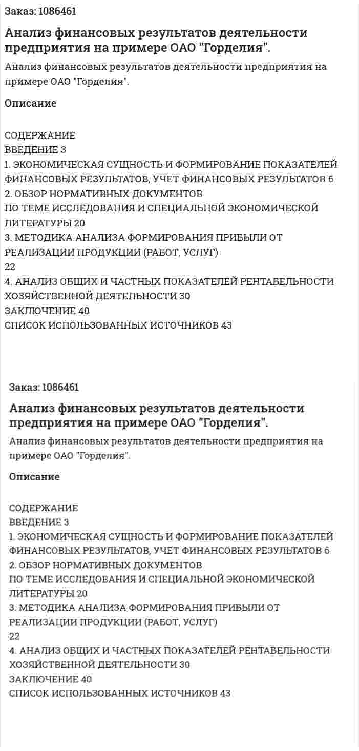 Анализ финансовых результатов деятельности предприятия на примере ОАО "Горделия". (курсовая работа) 