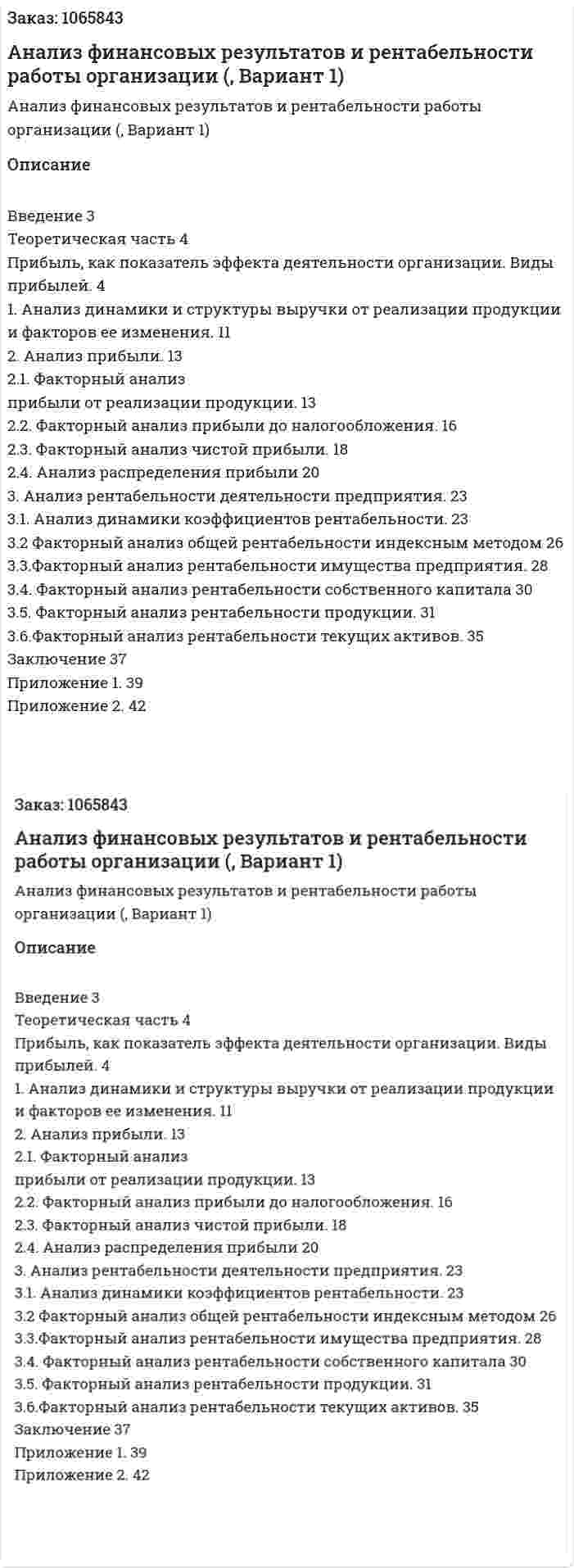 Анализ финансовых результатов и  рентабельности работы организации (курсовая работа, Вариант 1) 