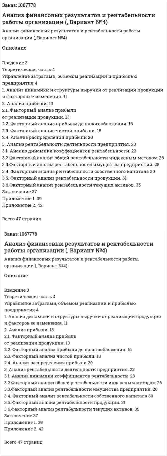 Анализ финансовых результатов и  рентабельности работы организации (курсовая работа, Вариант №4) 