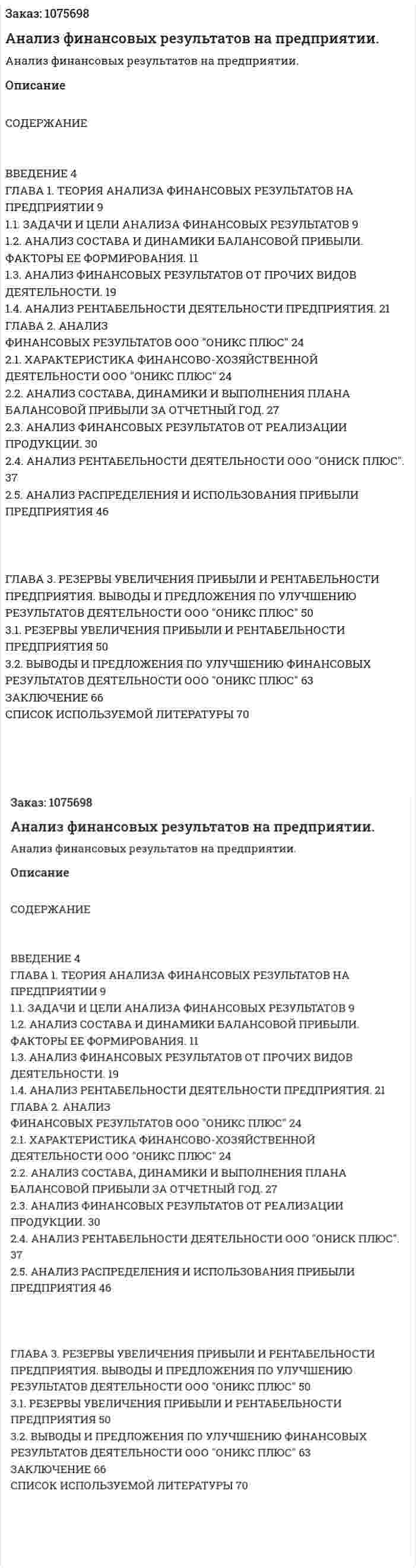 Анализ финансовых результатов на предприятии. (дипломная работа) 