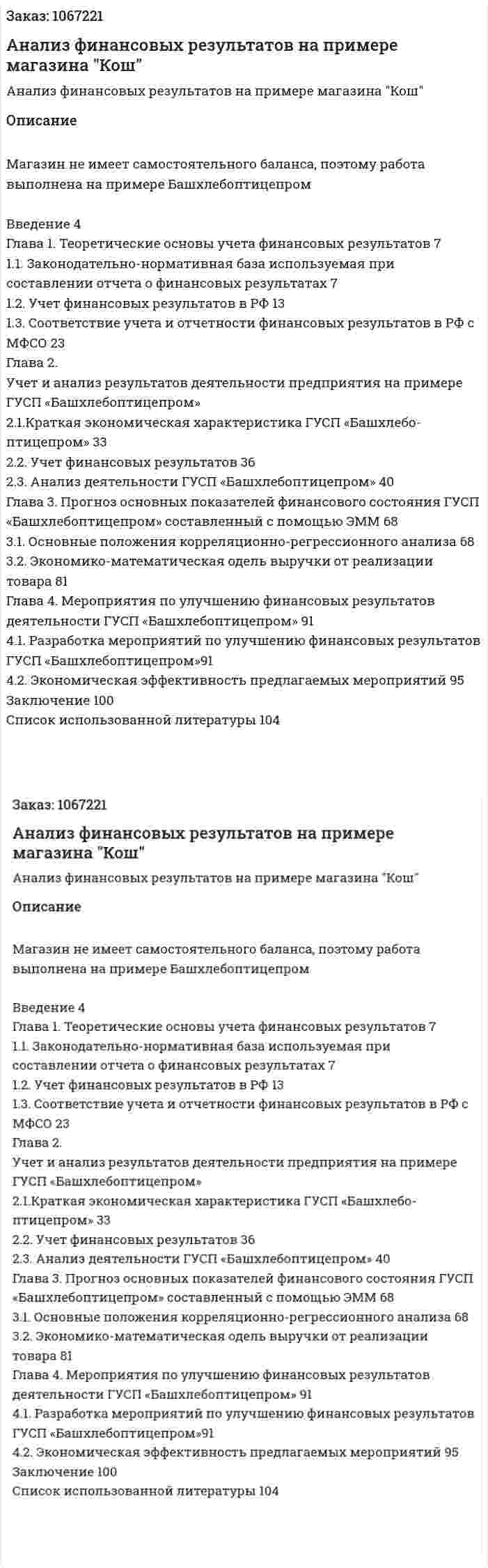 Анализ финансовых результатов на примере магазина "Кош" (дипломная работа) 