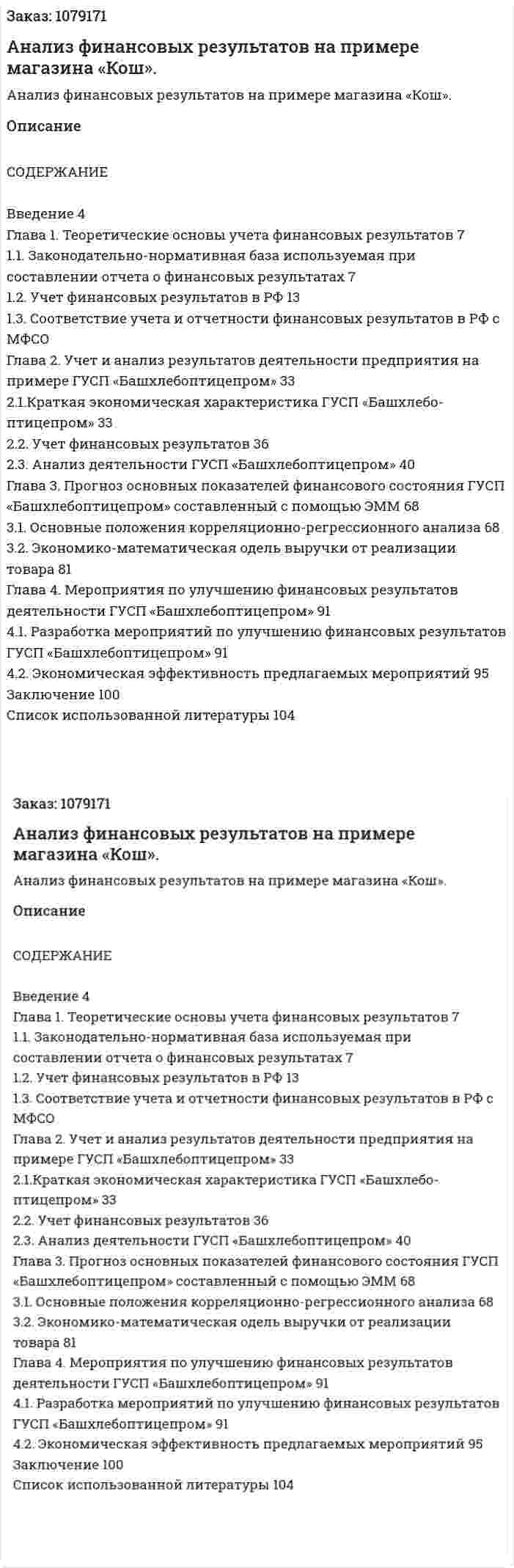 Анализ финансовых результатов на примере магазина «Кош». (дипломная работа) 