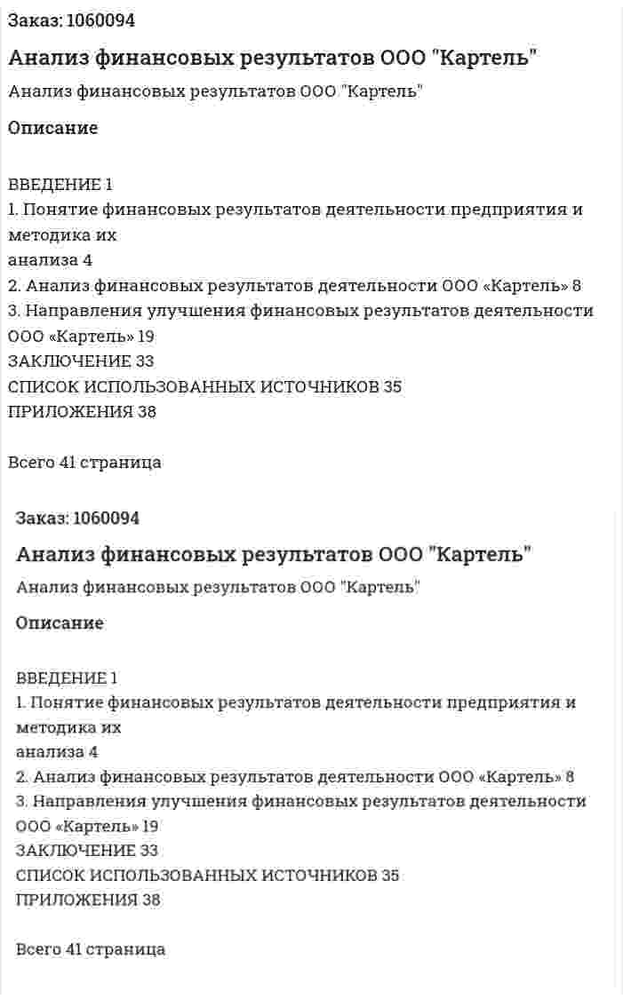 Анализ финансовых результатов ООО "Картель" (курсовая работа) 