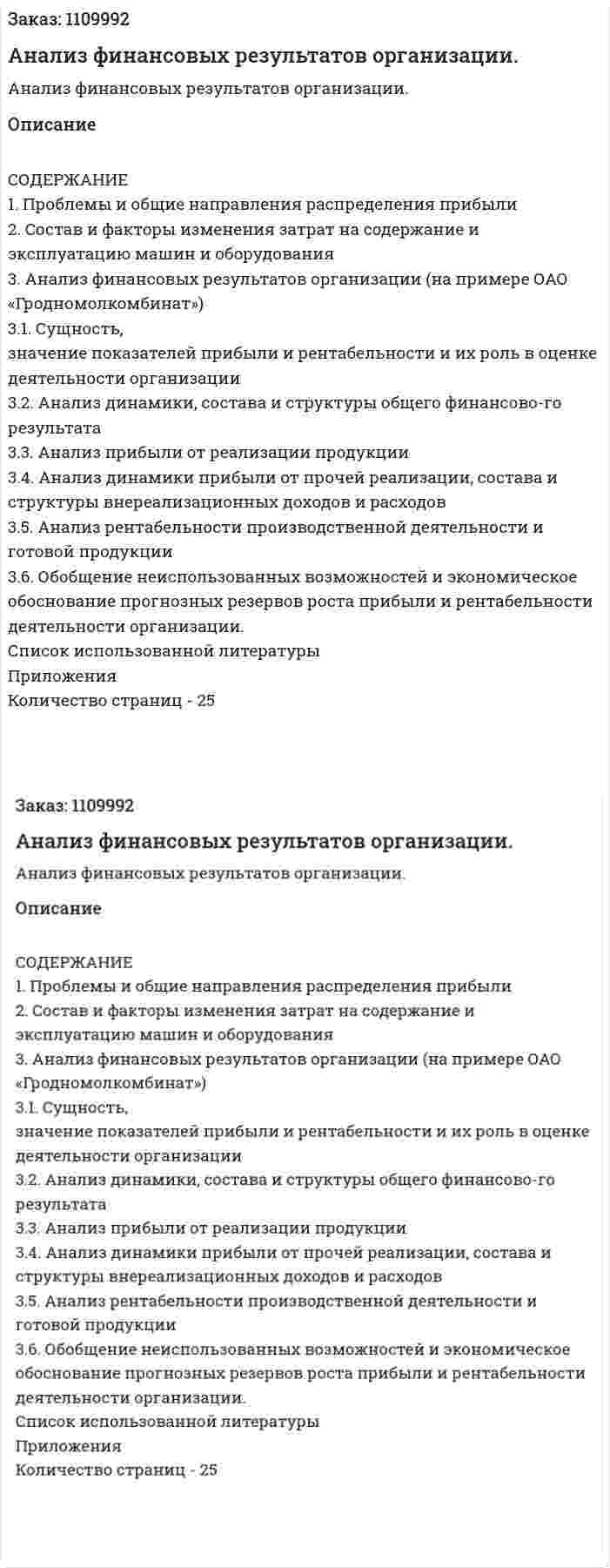 Анализ финансовых результатов организации. (контрольная работа)  