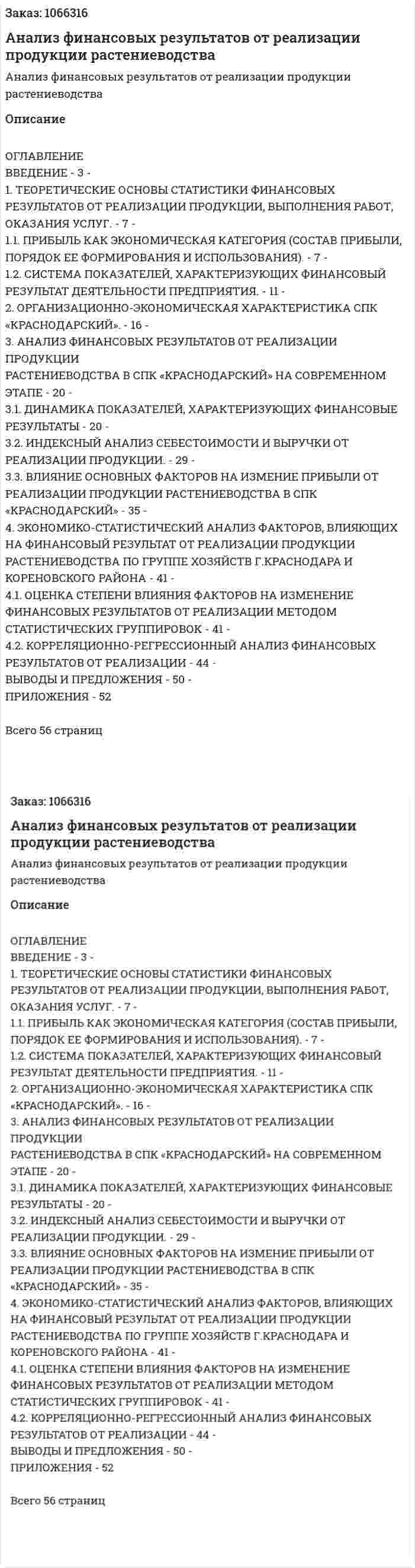 Анализ финансовых результатов от реализации продукции растениеводства (курсовая работа) 