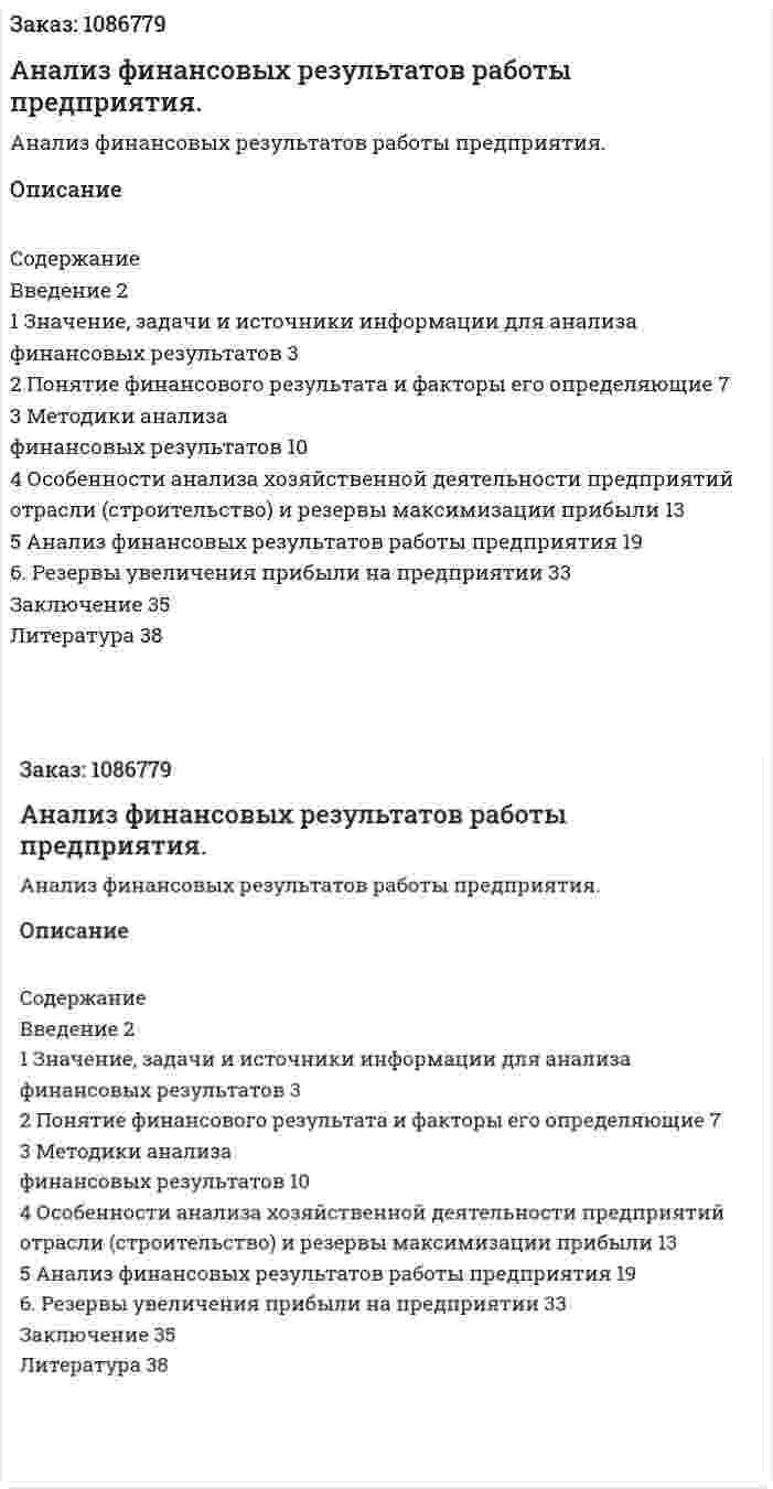 Анализ финансовых результатов работы предприятия. (курсовая работа) 