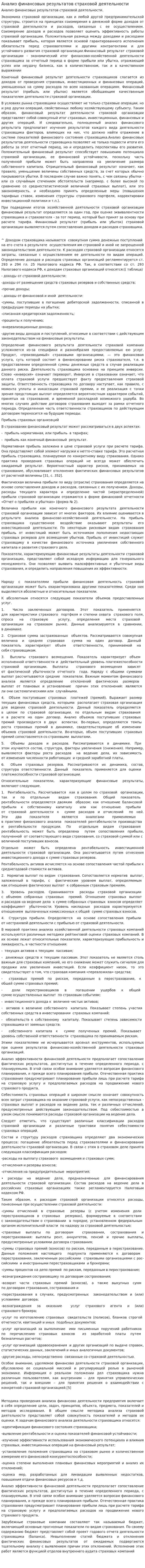 Анализ финансовых результатов страховой деятельности