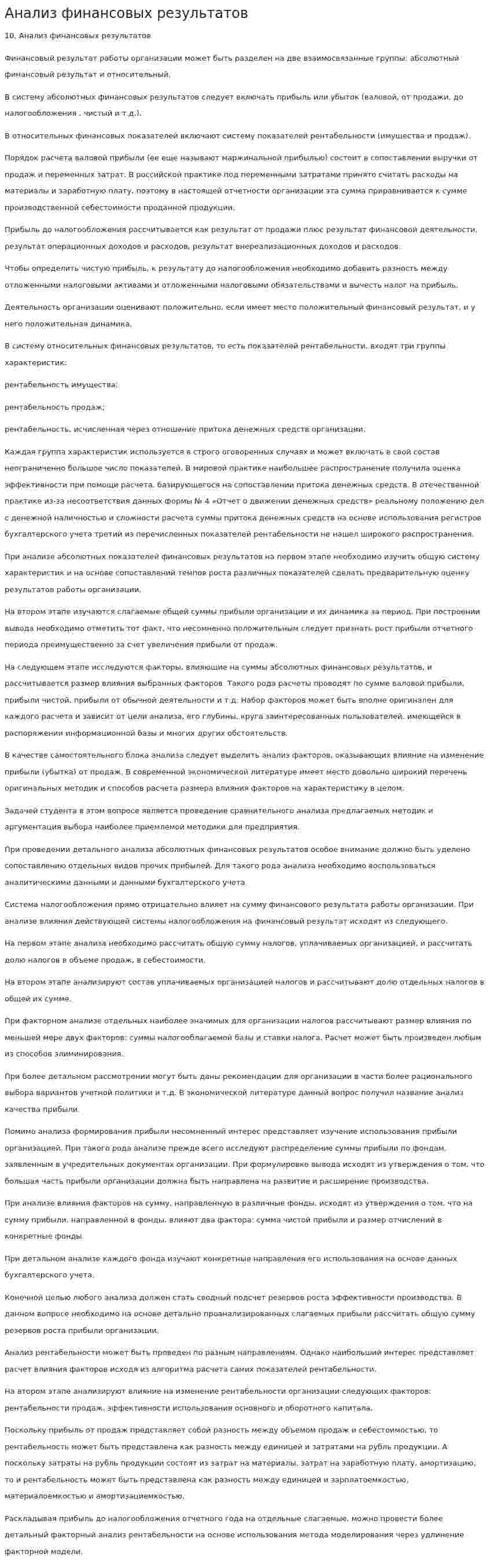 Анализ финансовых результатов. 3
