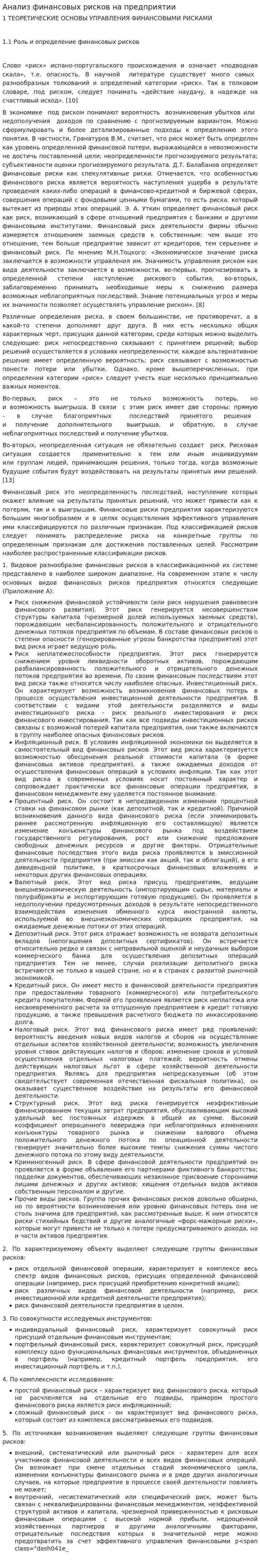 Анализ финансовых рисков на предприятии