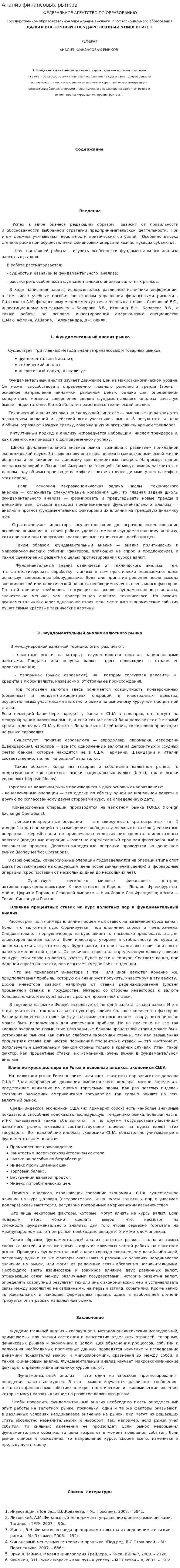 Анализ финансовых рынков. 2