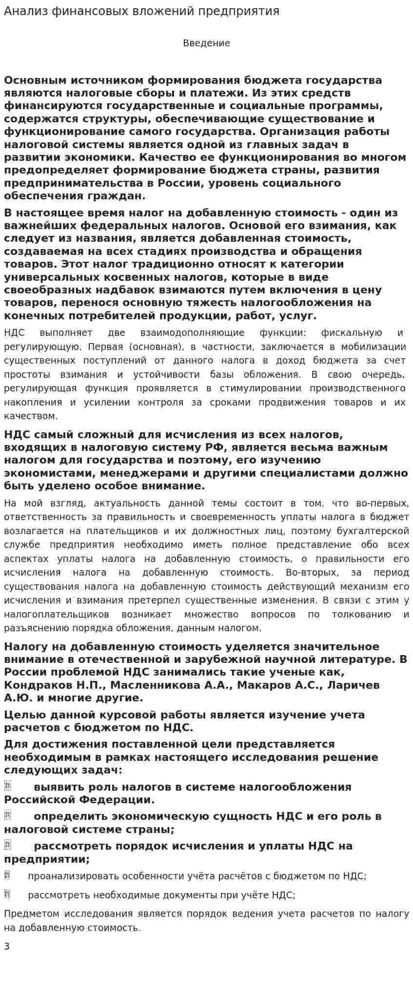Анализ финансовых вложений предприятия