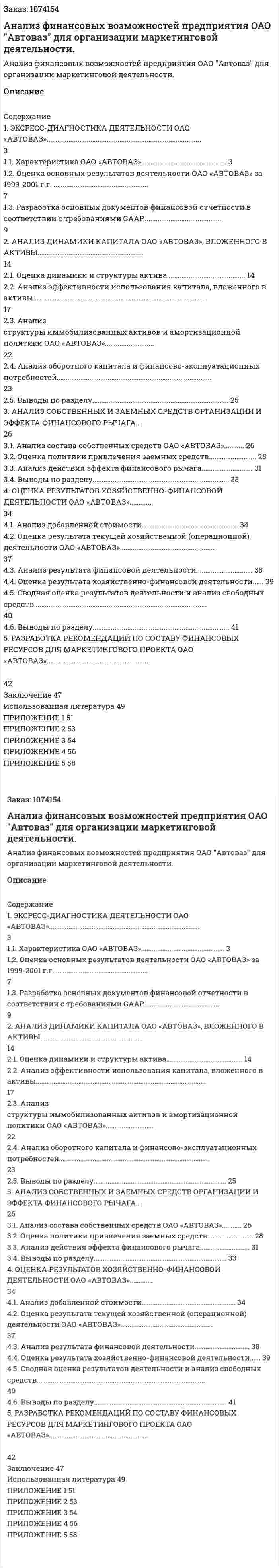 Анализ финансовых возможностей предприятия ОАО "Автоваз" для организации маркетинговой деятельности. (курсовая работа) 