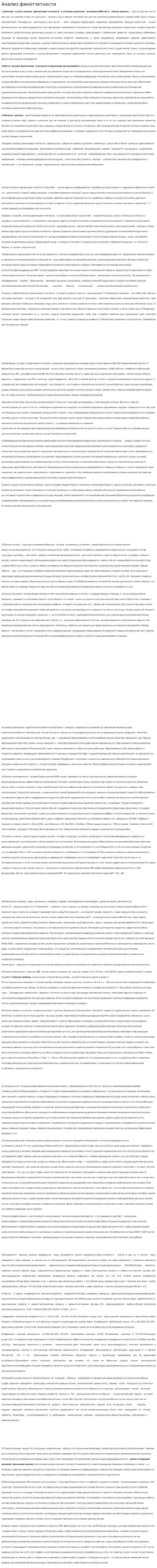 Анализ финотчетности