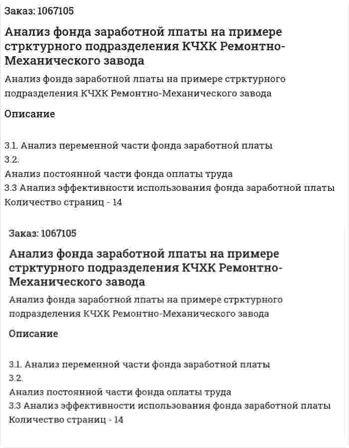 Анализ фонда заработной лпаты на примере стрктурного подразделения КЧХК Ремонтно-Механического завода (реферат) 