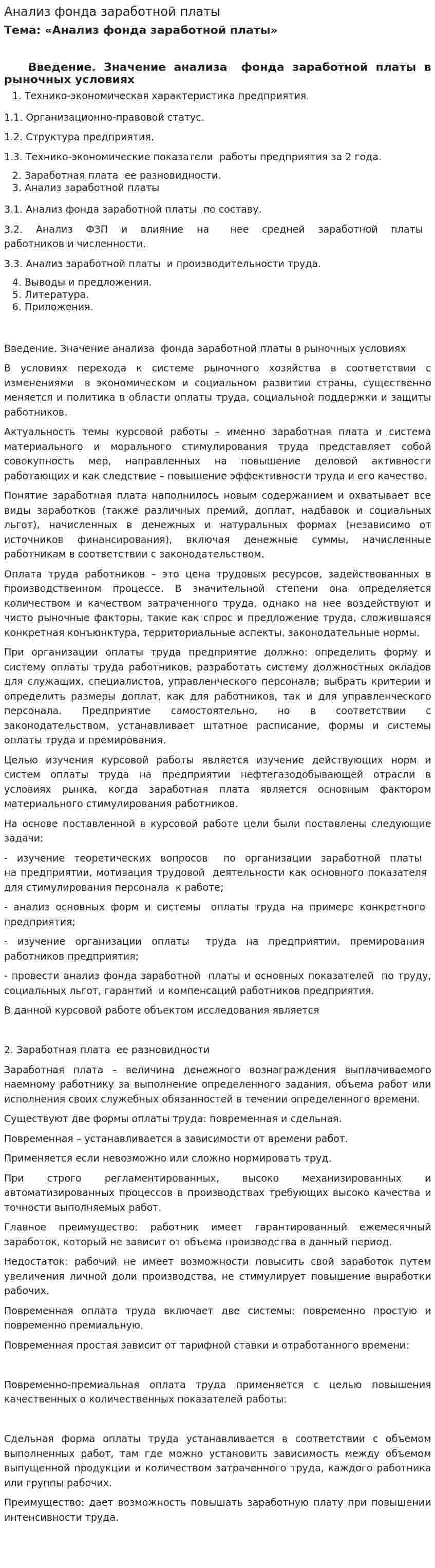 Анализ фонда заработной платы. 24
