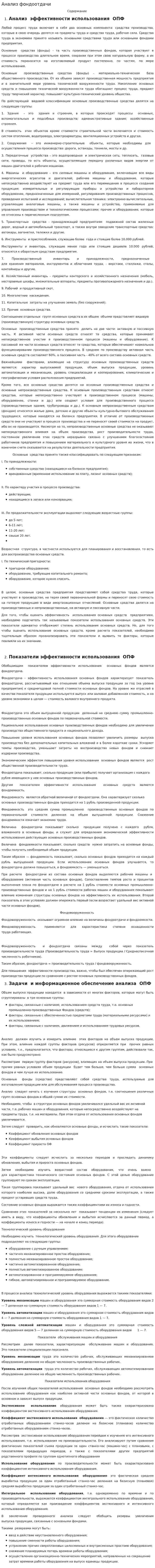 Анализ фондоотдачи. 2