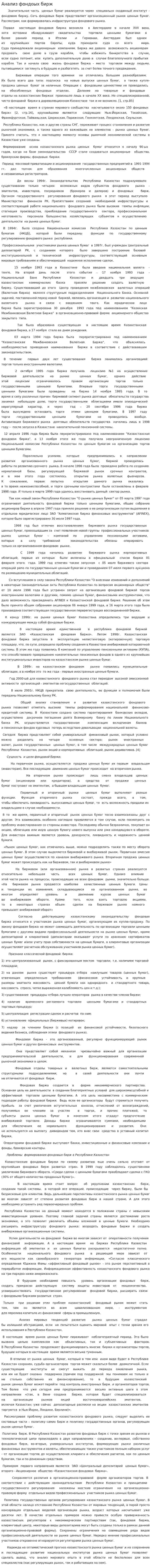 Анализ фондоых бирж