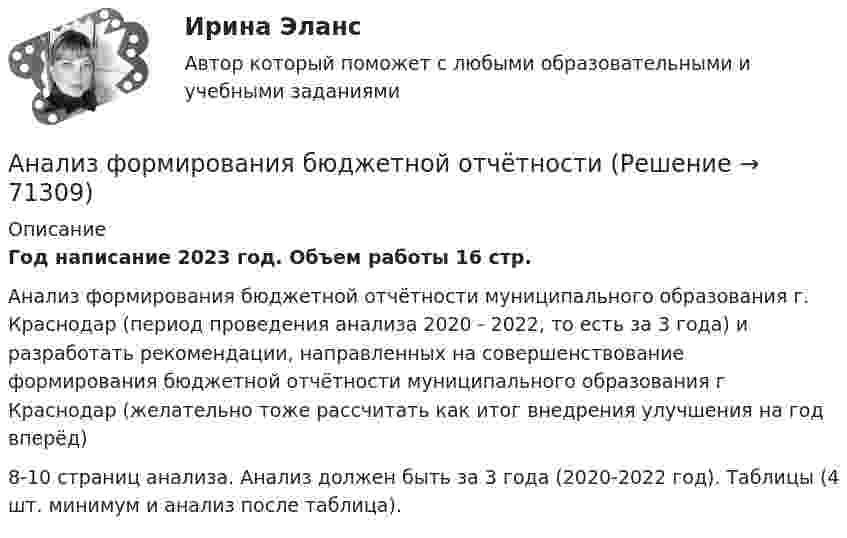      
            Описание
            Год написание 2023 год. Объем работы 16 стр.Анализ формирования бюджетной отчётности муниципального образования г. Краснодар (период проведения анализа 2020 - 2022, то есть за 3 года) и разработать рекомендации, направленных на совершенствование формирования бюджетной отчётности муниципального образования г Краснодар (желательно тоже рассчитать как итог внедрения улучшения на год вперёд)8-10 страниц анализа. Анализ должен быть за 3 года (2020-2022 год). Таблицы (4 шт. минимум и анализ после таблица).    
            
            
            АНАЛИЗ ФОЛЬКЛОРНЫХ ТЕКСТОВАнализ формирования бюджетной отчётностианализ хоз. деятельности. вариант 3Анализ хозяйственной деятельностиАнализ хозяйственной деятельности анализ хозяйственной деятельности. вариант 17Анализ хозяйственной деятельности вариант на Ф ( 8 вариант)Анализ фин. отчетности. Тема 2. Анализ бухгалтерского баланса. Анализ фин. отчетности. Тема 3. Анализ отчета о прибылях и убытках. Анализ фин. отчетности. Тема 4. Анализ отчета об изменениях капитала.Анализ фин. отчетности. Тема 5. Анализ отчета о движении денежных средств. / Анализ фин. отчетности. Тема 6. Анализ пояснений к годовой бухгалтерской ф...Анализ фин. отчетности. Тема 7. Особенности анализа сводной (консолидирова..Анализ фин. отчетности. Тема 8. Раскрытие информации бухгалтерской финансо... / 