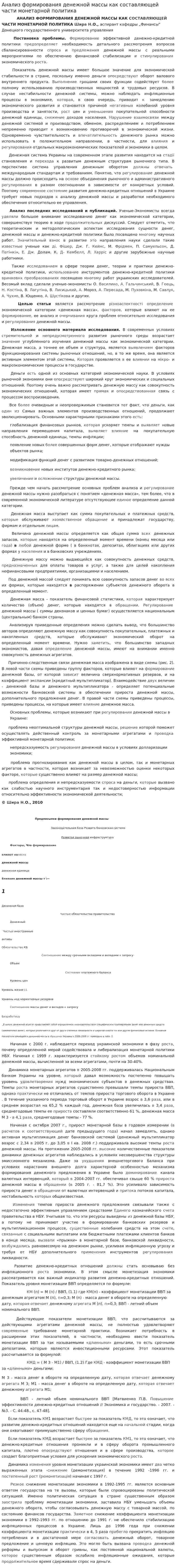 Анализ формирования денежной массы как составляющей части монетарной политика