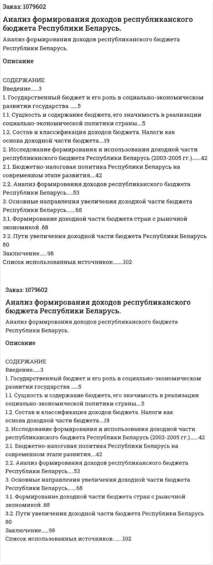 Анализ формирования доходов республиканского бюджета Республики Беларусь. (дипломная работа) 