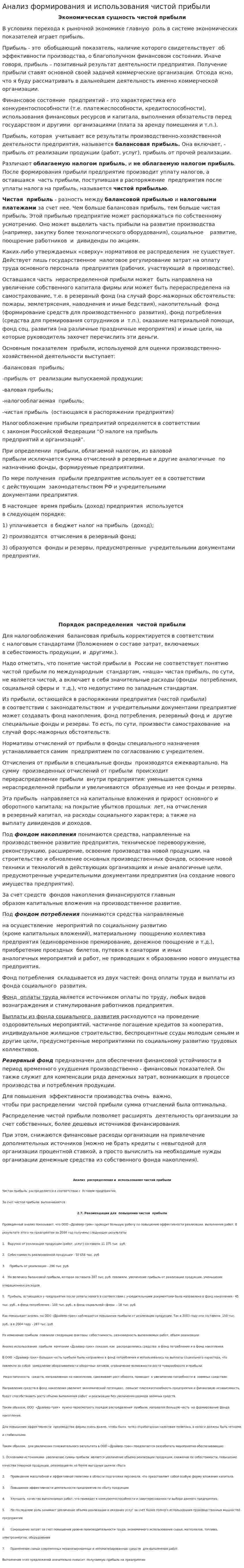 Анализ формирования и использования чистой прибыли. 2
