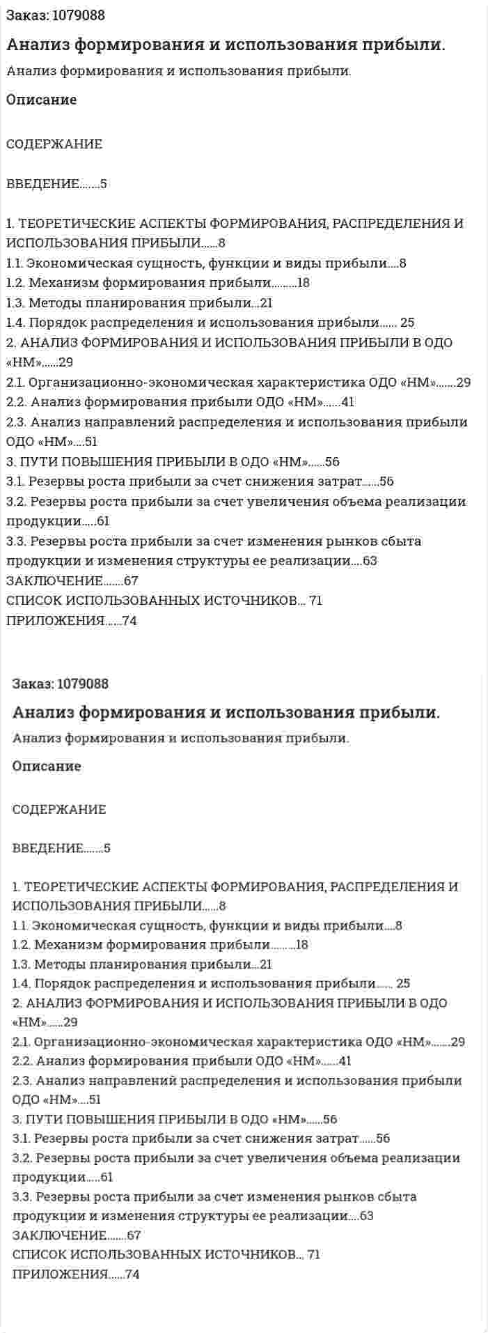 Анализ формирования и использования прибыли. (дипломная работа) 