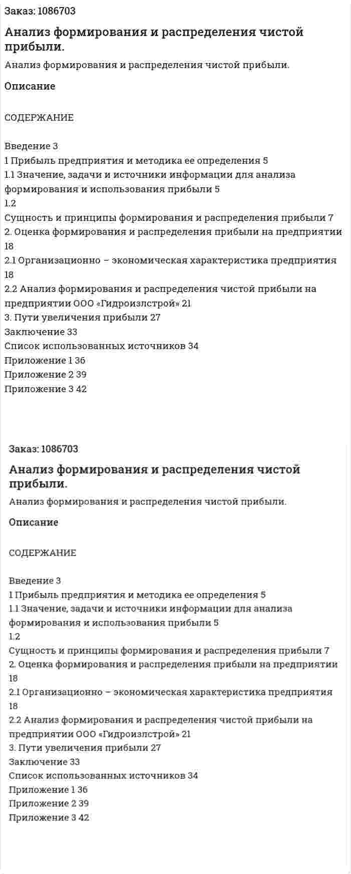 Анализ формирования и распределения чистой прибыли. (курсовая работа) 