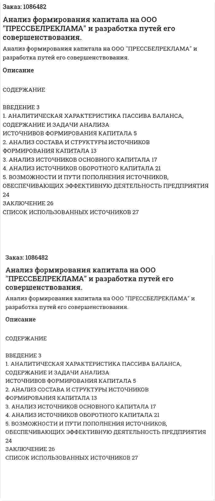 Анализ формирования капитала на ООО ''ПРЕССБЕЛРЕКЛАМА" и разработка путей его совершенствования. (курсовая работа) 