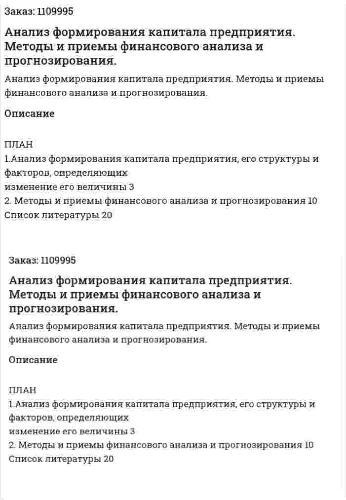 Анализ формирования капитала предприятия. Методы и приемы финансового анализа и прогнозирования. (контрольная работа)   