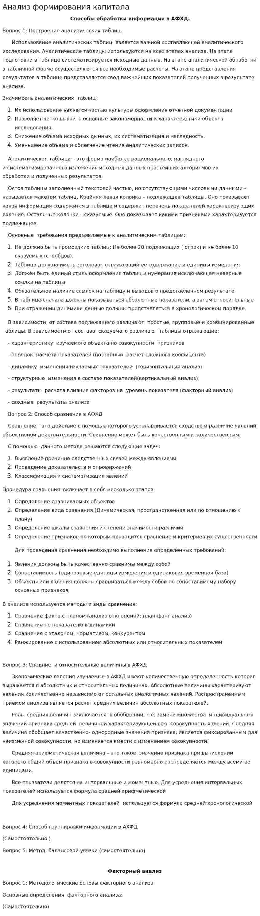 Анализ формирования капитала
