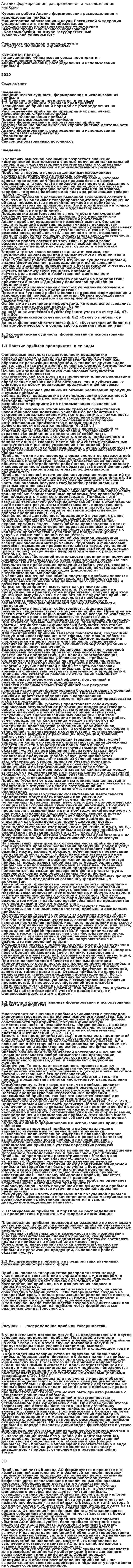 Анализ формирования, распределения и использования прибыли. 2