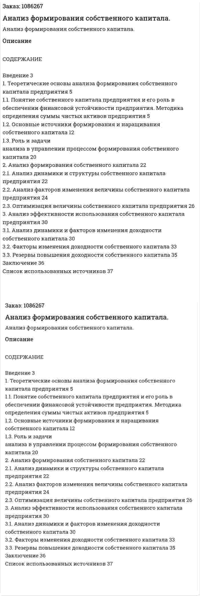 Анализ формирования собственного капитала. (курсовая работа) 