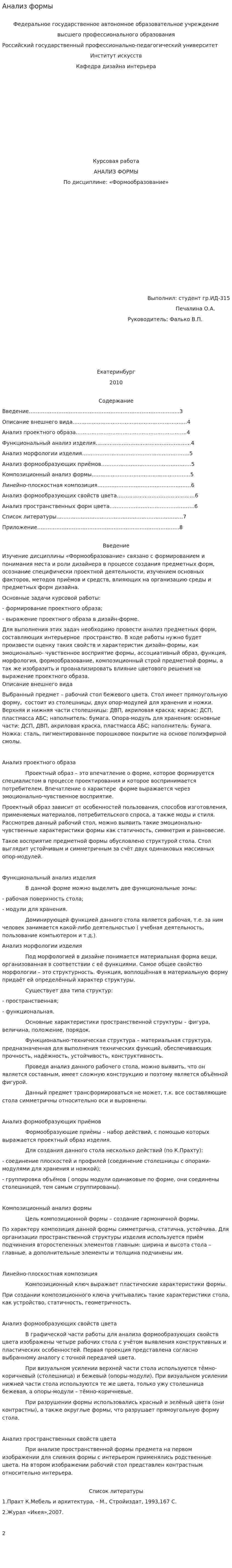 Анализ формы