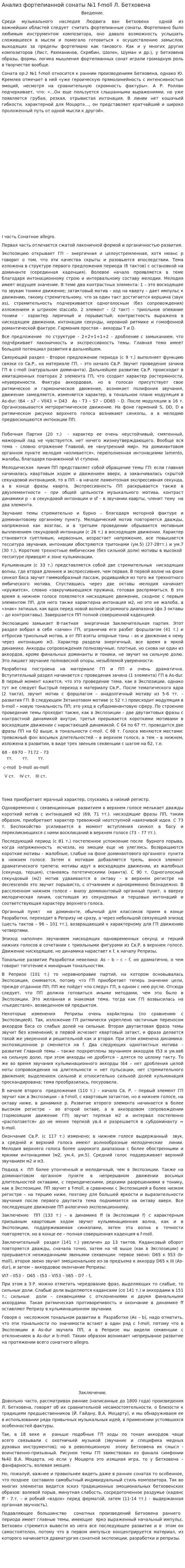 Анализ фортепианной сонаты №1 f-moll Л. Бетховена