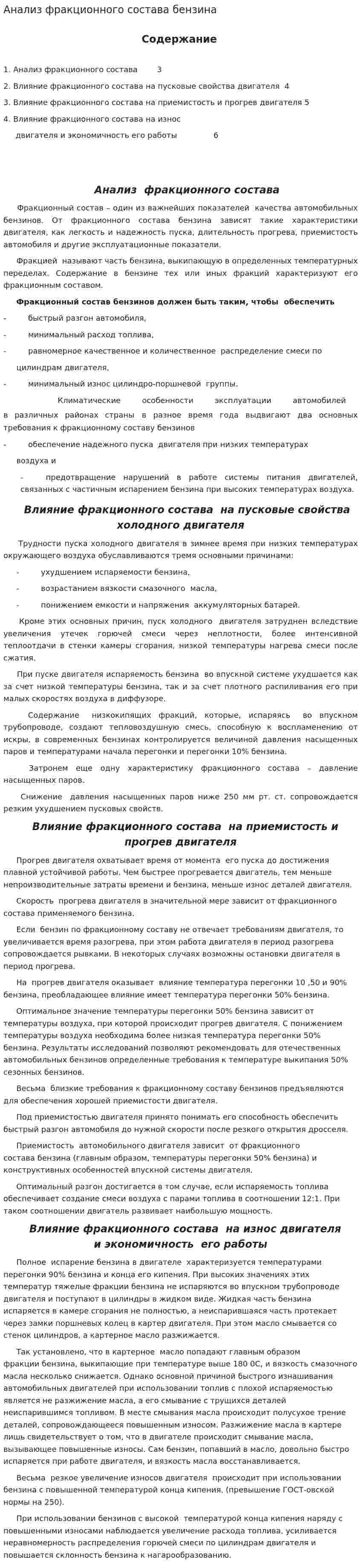 Анализ фракционного состава бензина