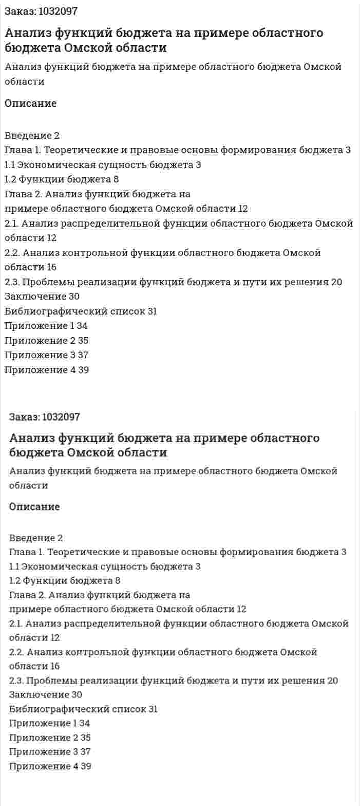 Анализ  функций бюджета на примере областного бюджета Омской области (курсовая работа) 