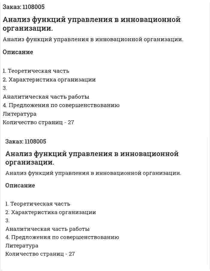 Анализ функций управления в инновационной организации. (курсовая работа) 