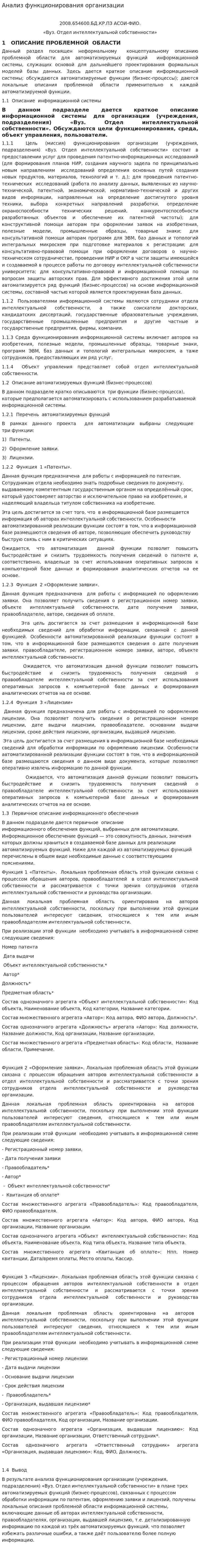 Анализ функционирования организации