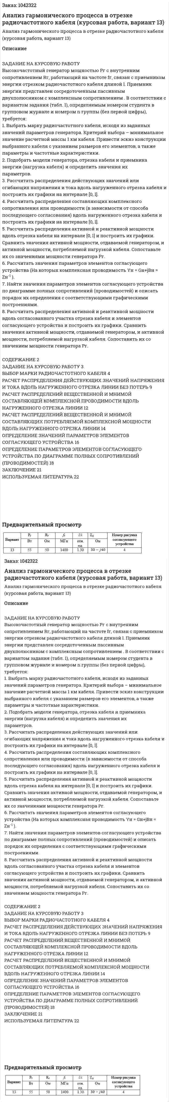 Анализ гармонического процесса в отрезке радиочастотного кабеля (курсовая работа, вариант 13) 