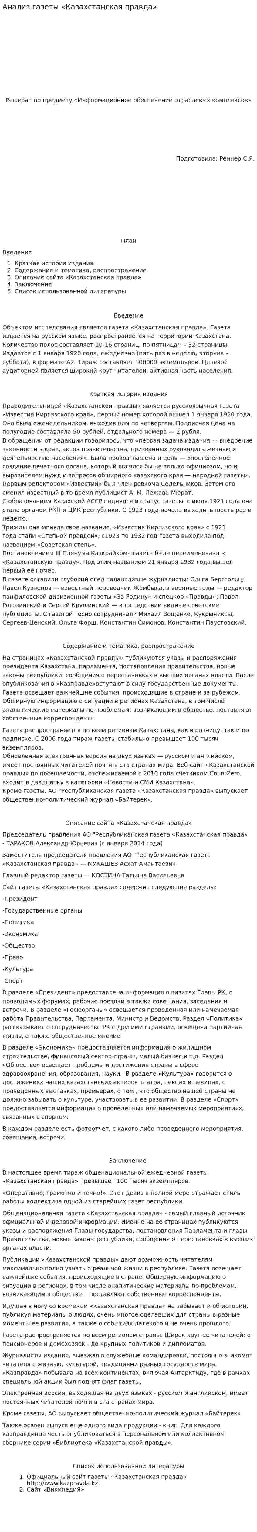 Анализ газеты «Казахстанская правда»