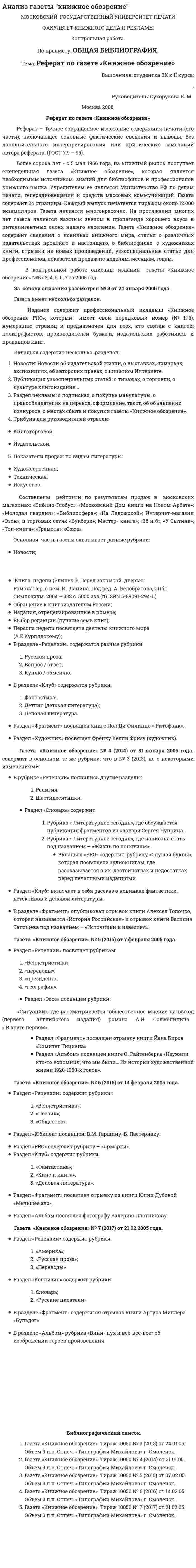 Анализ газеты "книжное обозрение"