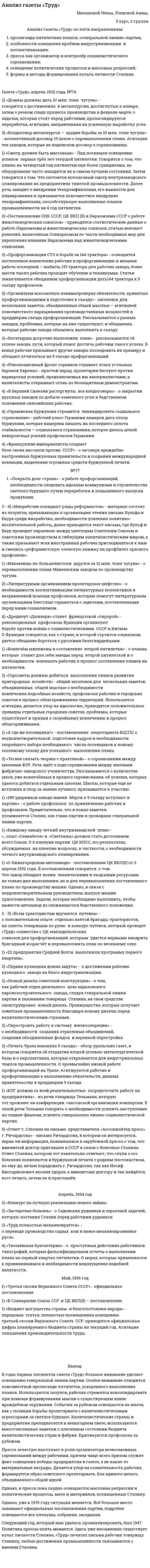 Анализ газеты «Труд»