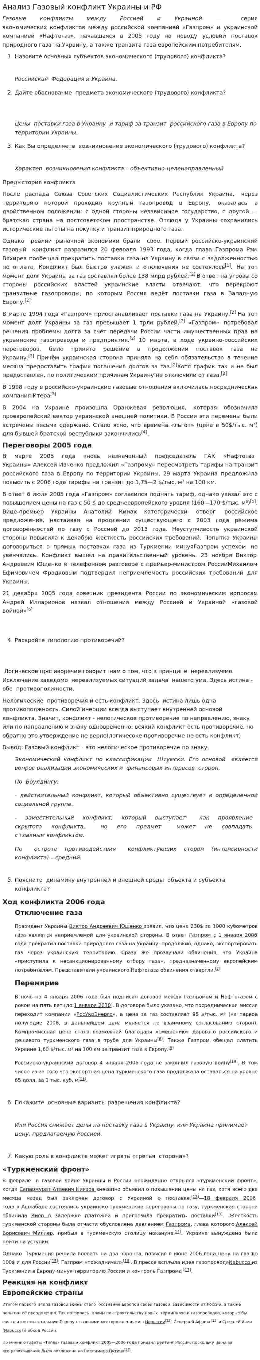 Анализ Газовый конфликт Украины и РФ
