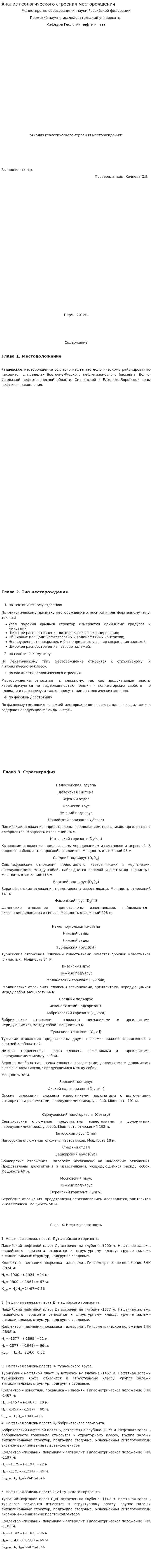 Анализ геологического строения месторождения