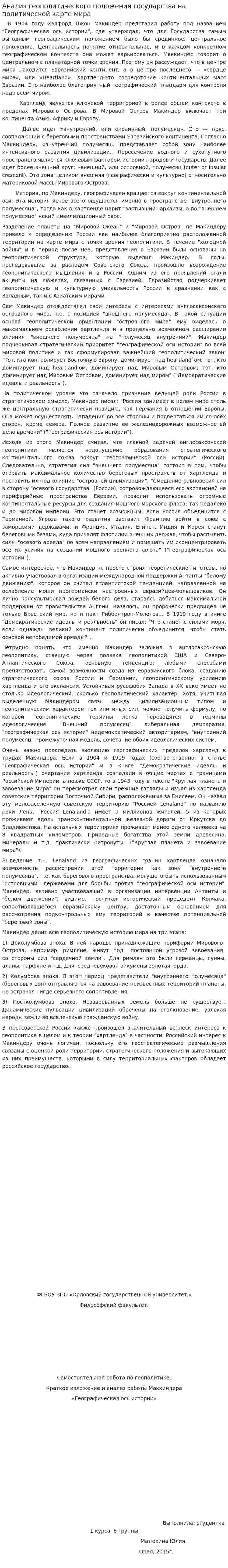 Анализ геополитического положения государства на политической карте мира