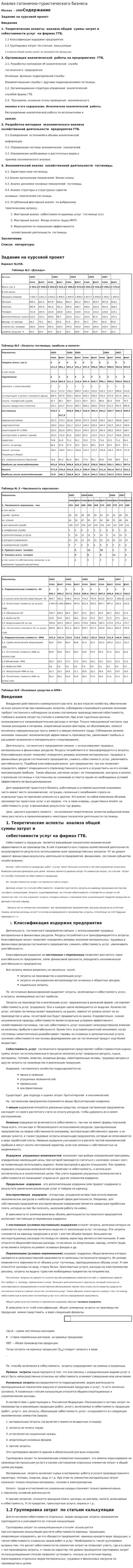 Анализ готинично-туристического бизнеса
