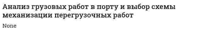 Анализ грузовых работ в порту и выбор схемы механизации перегрузочных работ