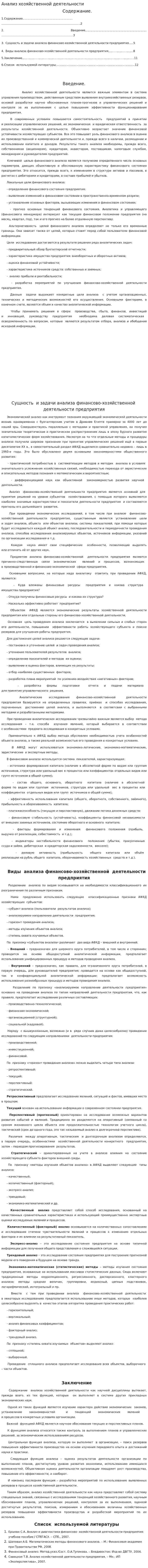 Анализ хозяйственной деятельности. 5