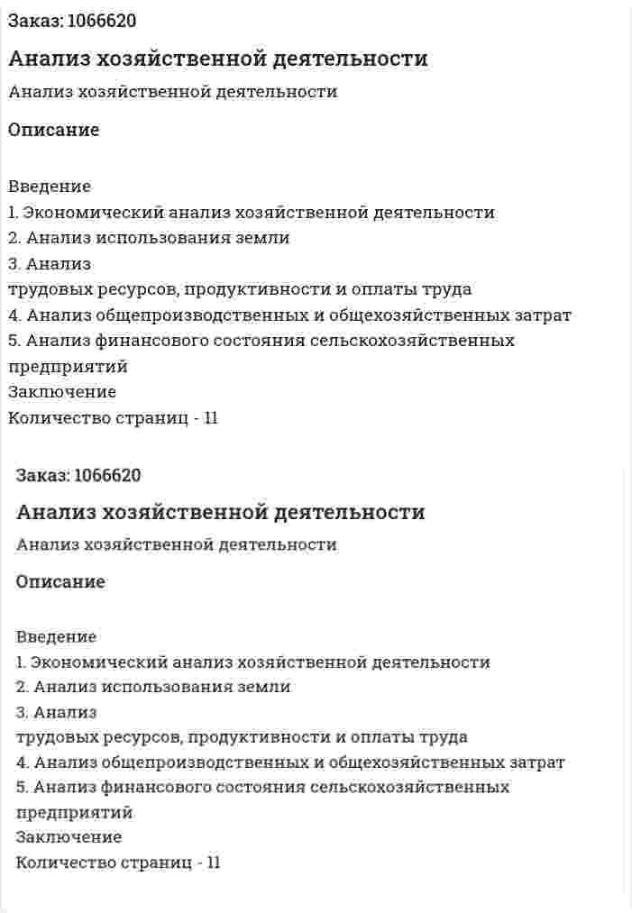 Анализ хозяйственной деятельности (реферат) 