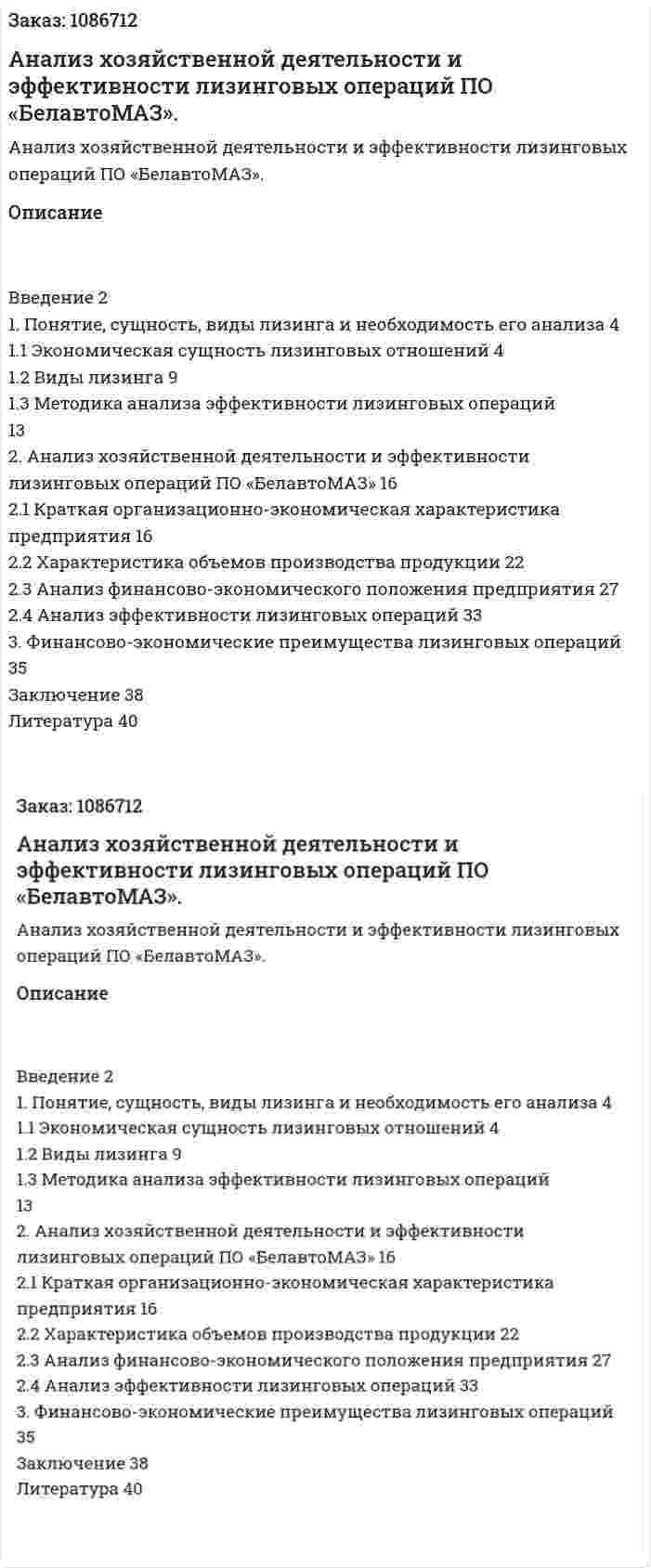 Анализ хозяйственной деятельности и эффективности лизинговых операций ПО «БелавтоМАЗ». (курсовая работа) 